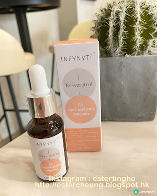 【護膚】急救乾燥肌膚 ♥ 補水鎖水。美白袪黃。去斑去印 ♥ INFYNYTI 白藜蘆醇高效抗氧活膚安瓶