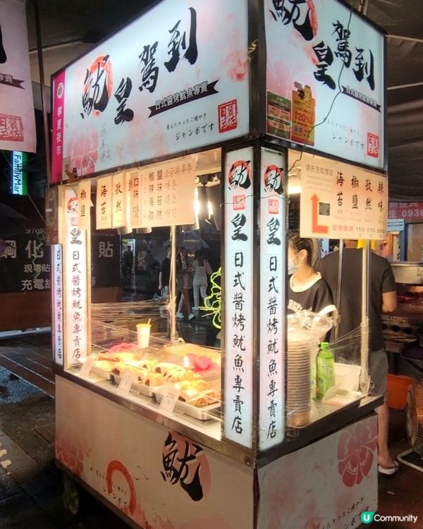 寧夏夜市?，「魷皇駕到」 ??  係超抵食的日式醬油烤魷魚?...