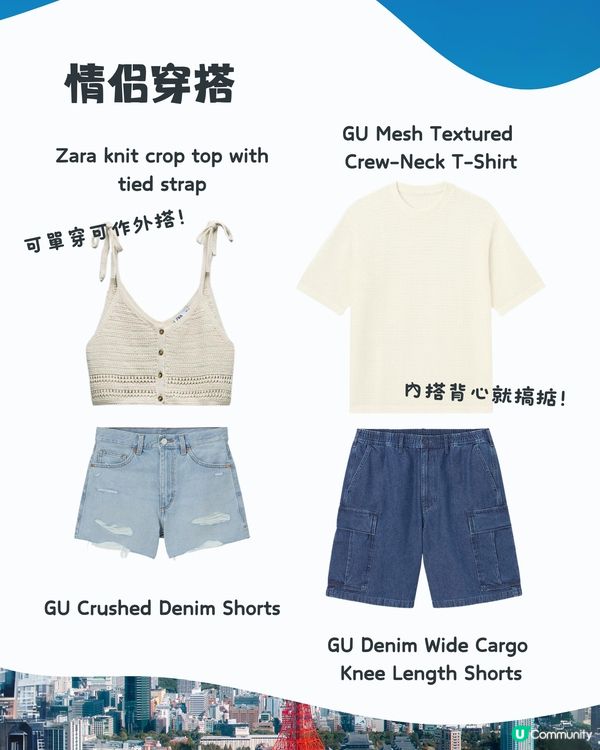 東京7月天氣附情侶穿搭建議✨外遊必save🤩