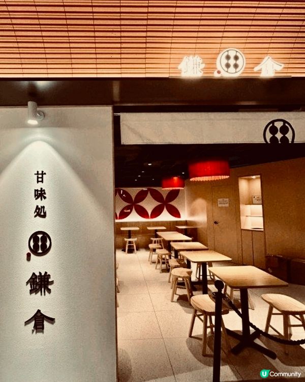 日本蕨餅控必試🤤甘味處鎌倉開到香港啦！