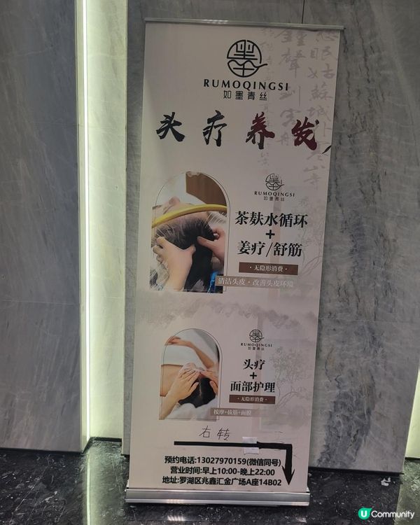 深圳 ｜頭療之體驗