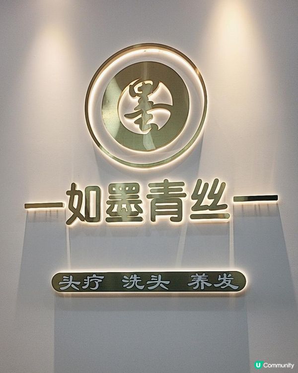 深圳 ｜頭療之體驗