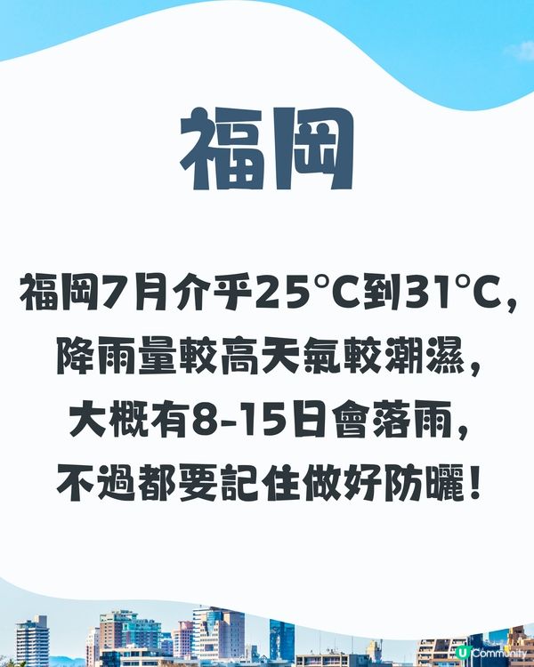 福岡7月天氣附文青穿搭建議✨外遊必save!