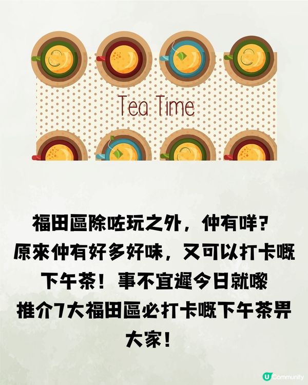 深圳福田區高質下午茶🍵7大推介🔥優惠套餐只需¥37.89/位