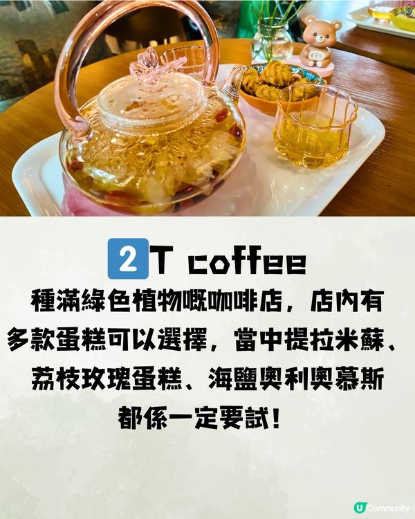 深圳福田區高質下午茶🍵7大推介🔥優惠套餐只需¥37.89/位