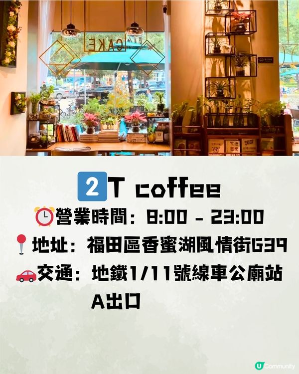 深圳福田區高質下午茶🍵7大推介🔥優惠套餐只需¥37.89/位