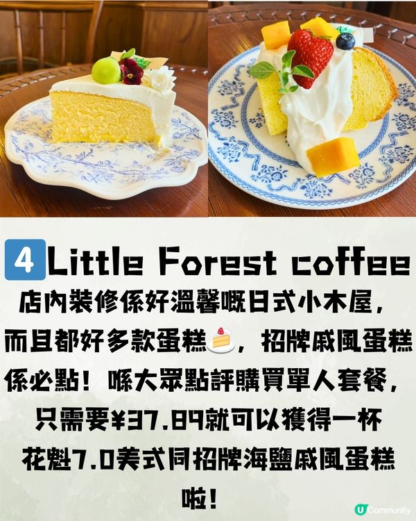 深圳福田區高質下午茶🍵7大推介🔥優惠套餐只需¥37.89/位