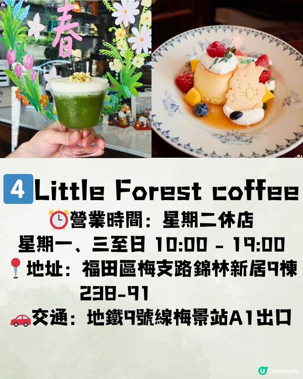 深圳福田區高質下午茶🍵7大推介🔥優惠套餐只需¥37.89/位