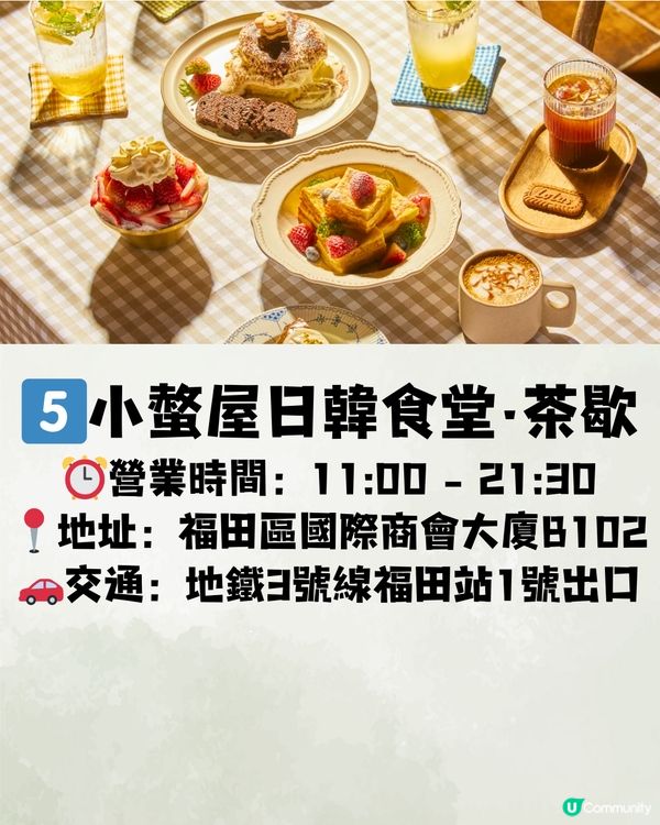 深圳福田區高質下午茶🍵7大推介🔥優惠套餐只需¥37.89/位