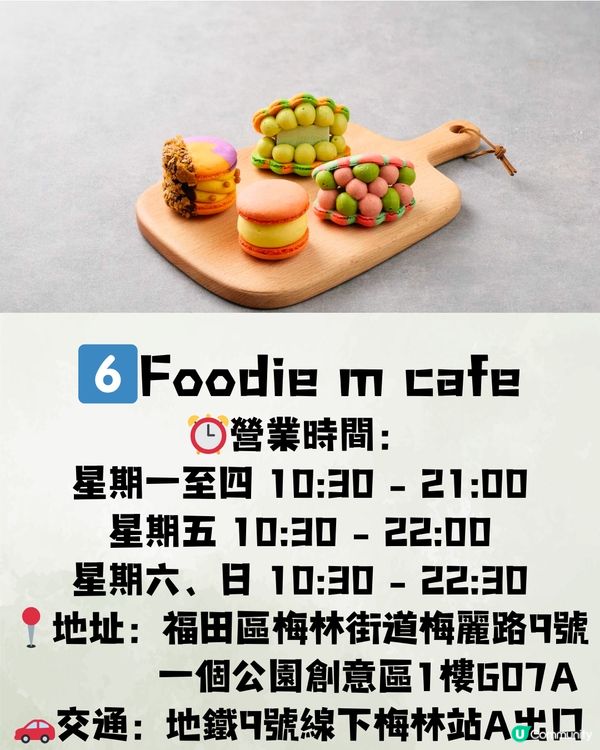 深圳福田區高質下午茶🍵7大推介🔥優惠套餐只需¥37.89/位