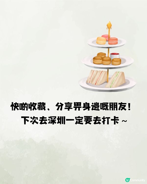 深圳福田區高質下午茶🍵7大推介🔥優惠套餐只需¥37.89/位