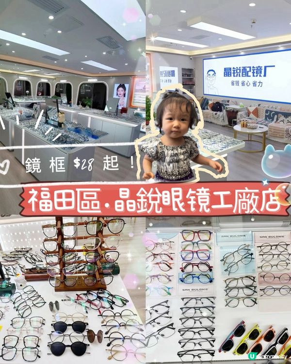 深圳褔田銀鏡工廠店便靚正！👓