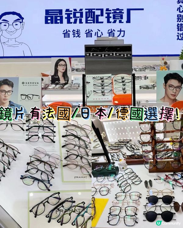 深圳褔田銀鏡工廠店便靚正！👓