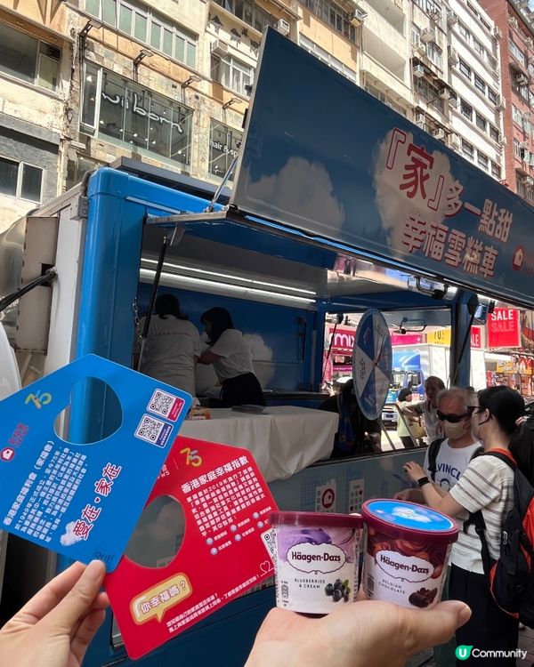 家福送雪糕🍧