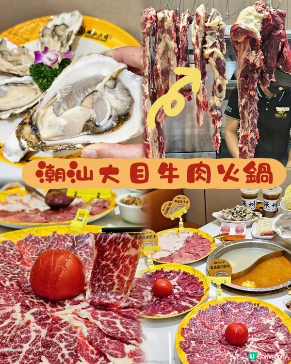 📍 深圳必吃! 尊品黄肥牛🥩潮汕大目牛肉火鍋