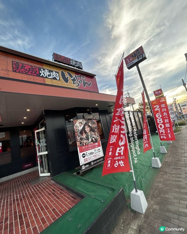 東京近郊💕佐原 5️⃣ 100分鐘。熟成牛➕黑毛和牛燒肉吃到飽