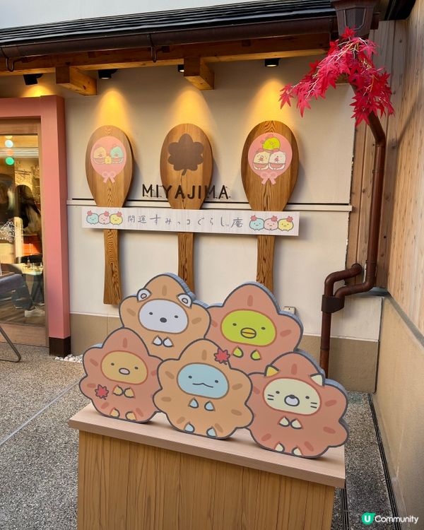 廣島縣宮島 角落生物鬆弛熊茶房