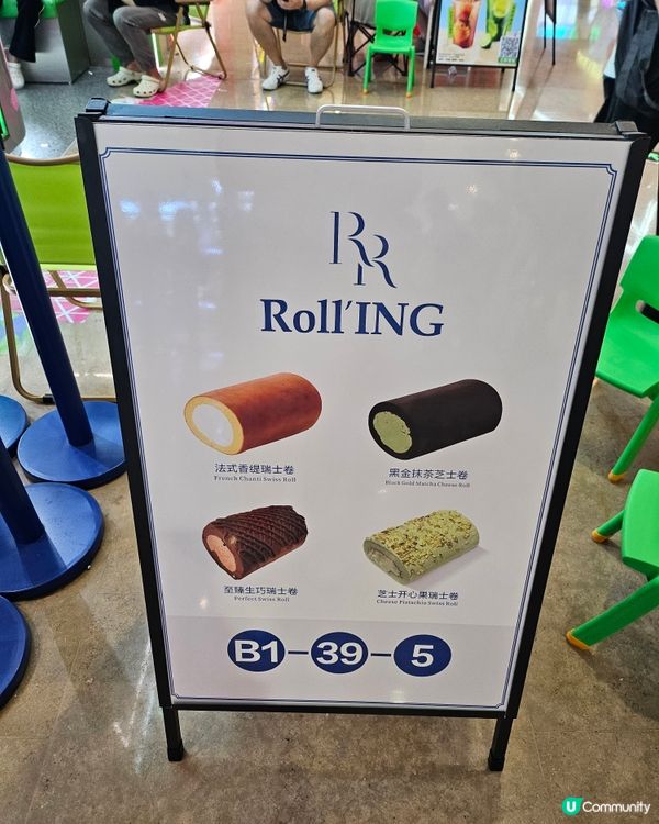 今期大熱！蛋卷界勞牌 Roll'ING💙
