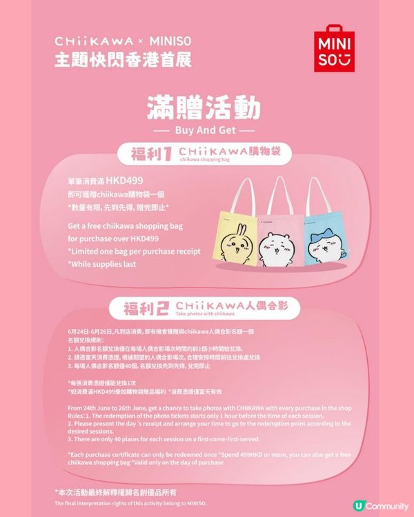 Chiikawa × MINISO主題快閃香港首展💕💕