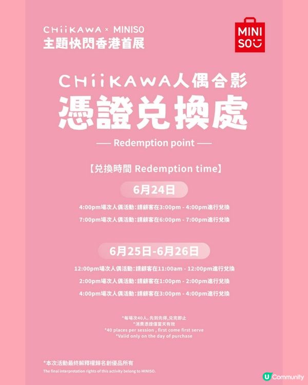 Chiikawa × MINISO主題快閃香港首展💕💕