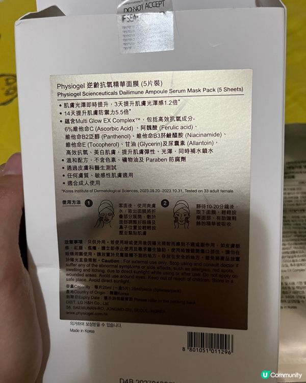 PHYSIOGEL 逆齡抗氧精華面膜