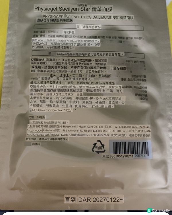 PHYSIOGEL 逆齡抗氧精華面膜