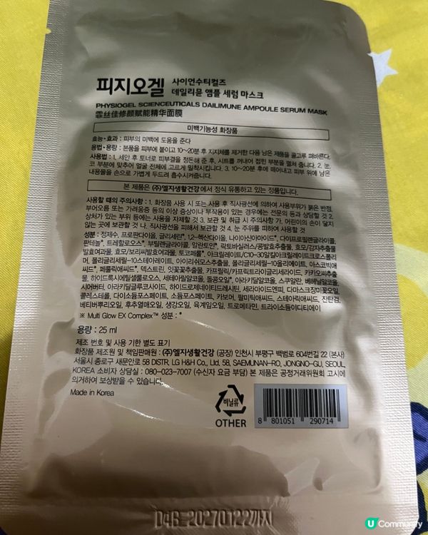 PHYSIOGEL 逆齡抗氧精華面膜