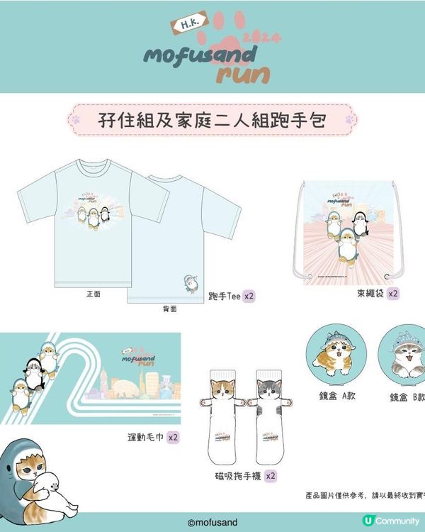 首個Mofusand Run | 早鳥送磁力肩膊公仔