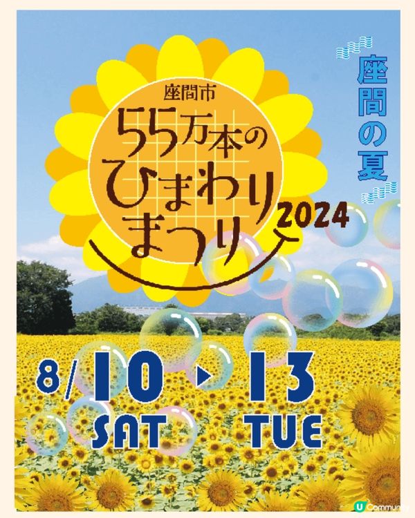 日本關東向日葵觀賞地推介🌻100萬棵盛放😍仲有免費花火大會🎆