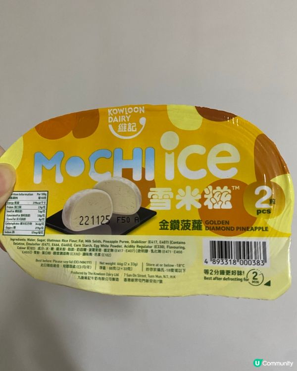 雪米糍最新出——金鑽菠蘿