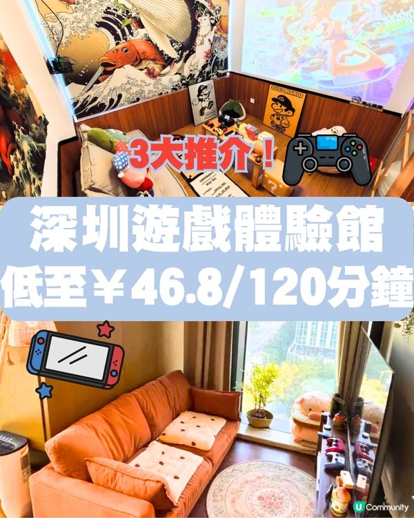 深圳遊戲體驗館🎮3大推介‼️低至¥46.8/120分鐘🔥