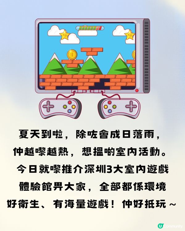 深圳遊戲體驗館🎮3大推介‼️低至¥46.8/120分鐘🔥