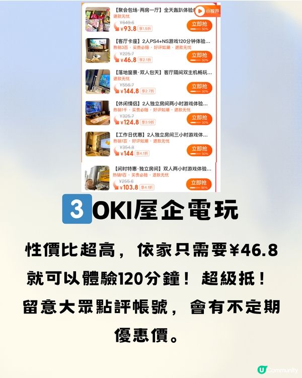 深圳遊戲體驗館🎮3大推介‼️低至¥46.8/120分鐘🔥