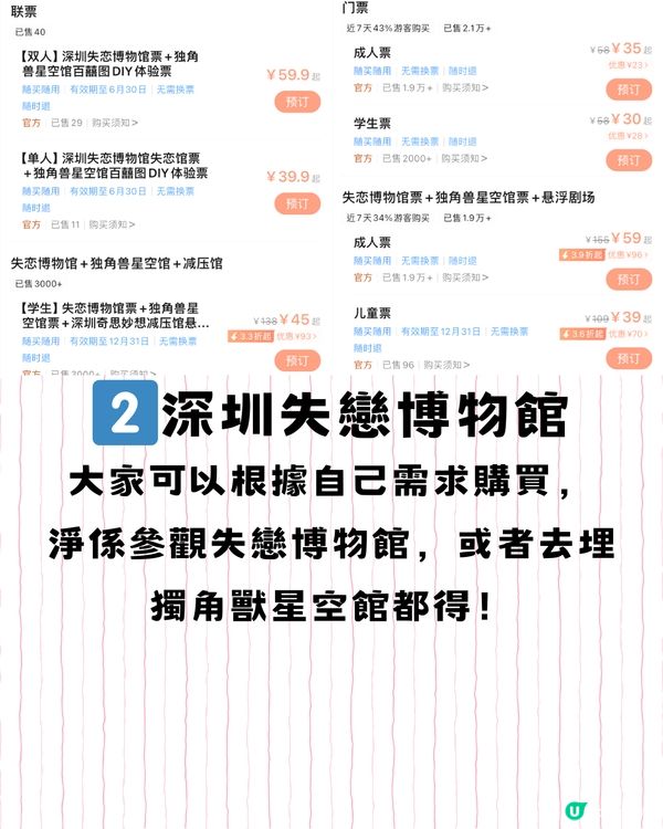 深圳特別體驗館🏛️直擊視覺/痛覺/心靈🚗附交通教學