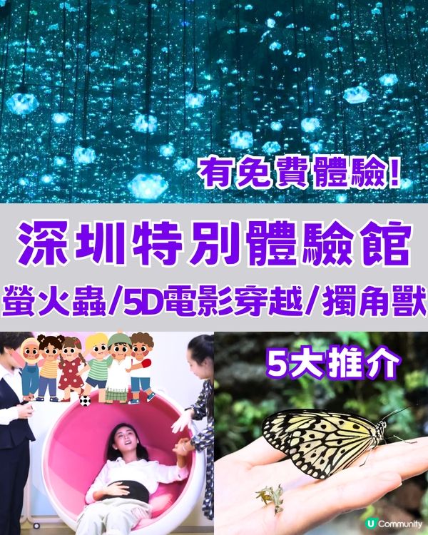 深圳特別體驗館🏛️直擊視覺/痛覺/心靈🚗附交通教學