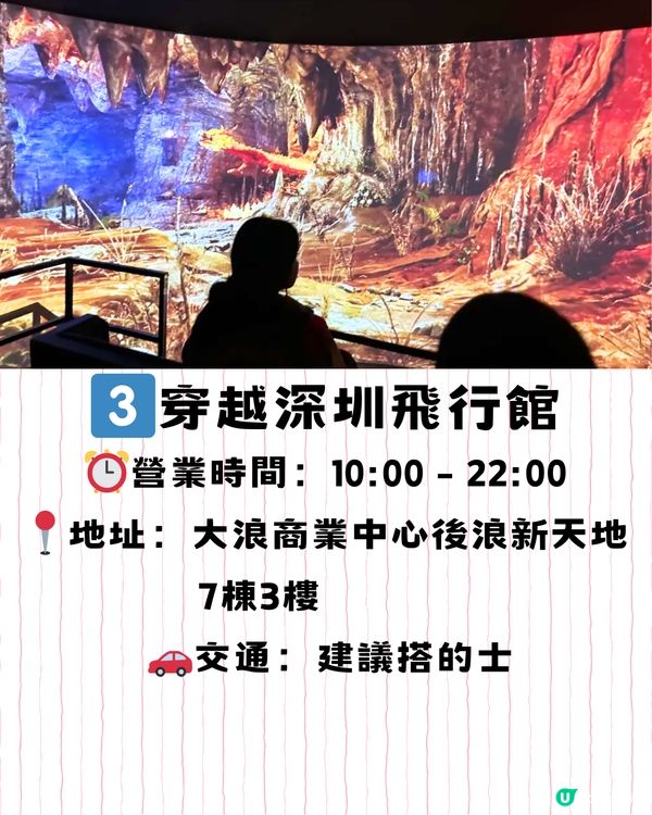 深圳特別體驗館🏛️直擊視覺/痛覺/心靈🚗附交通教學