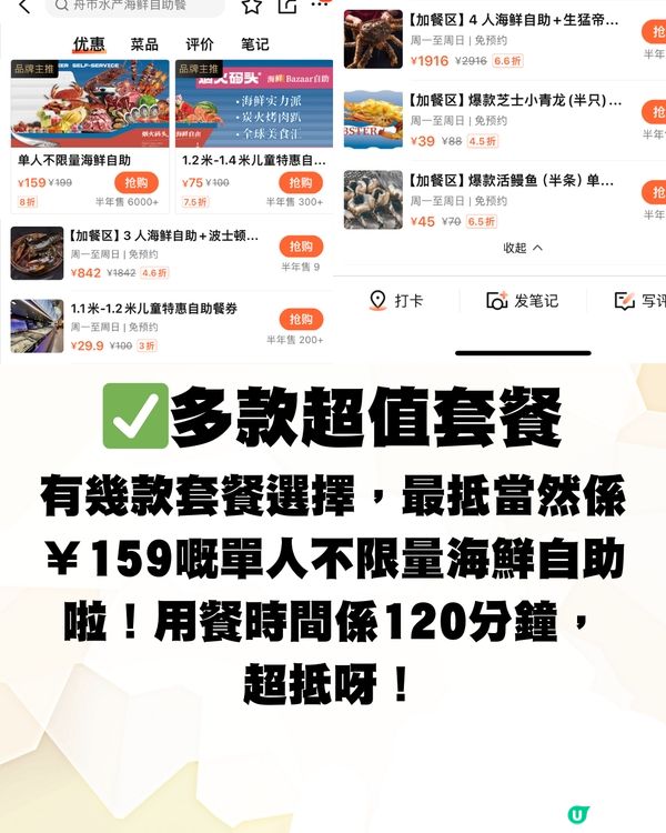 深圳超人氣放題🔥佛跳牆/鮑魚/鵝肝/紅酒🍷低至¥75/位