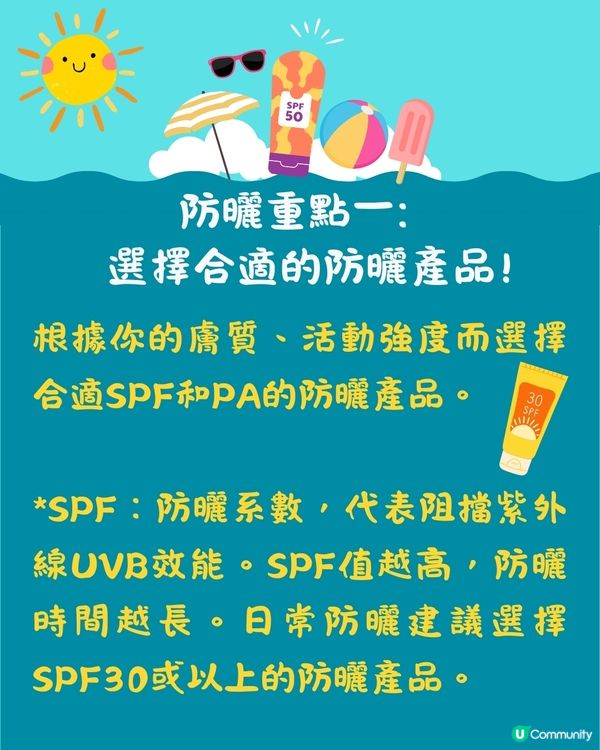 夏天防曬｜５大防曬重點＋防曬迷思！如何選擇防曬產品？🌞