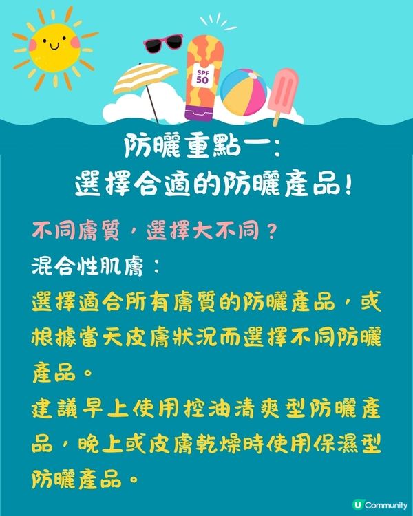 夏天防曬｜５大防曬重點＋防曬迷思！如何選擇防曬產品？🌞