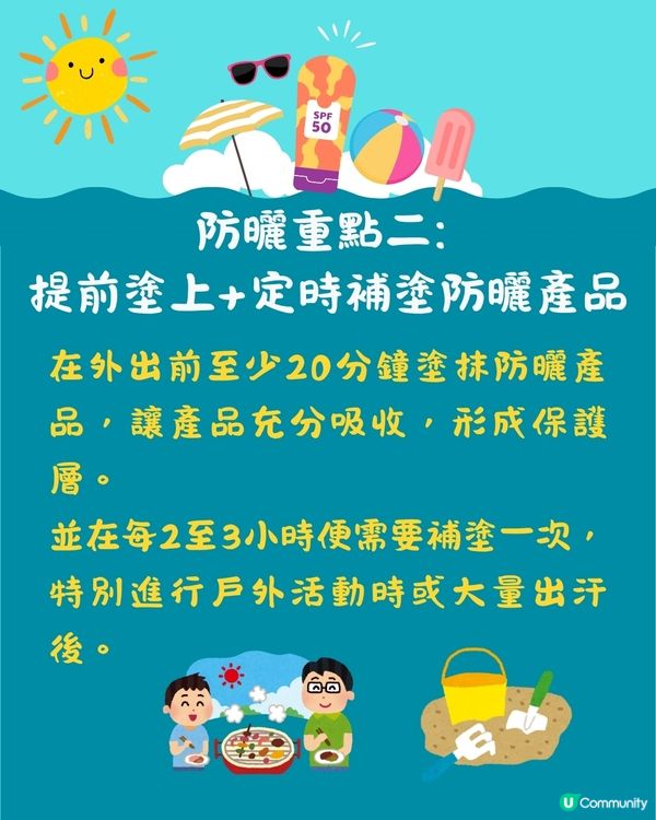 夏天防曬｜５大防曬重點＋防曬迷思！如何選擇防曬產品？🌞