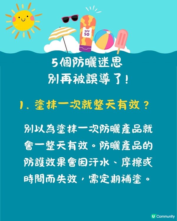 夏天防曬｜５大防曬重點＋防曬迷思！如何選擇防曬產品？🌞