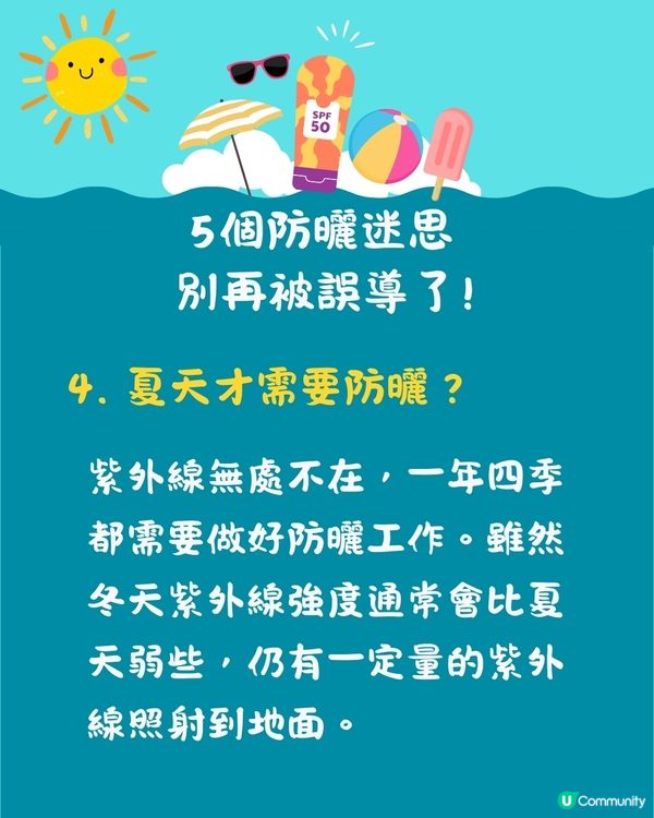 夏天防曬｜５大防曬重點＋防曬迷思！如何選擇防曬產品？🌞