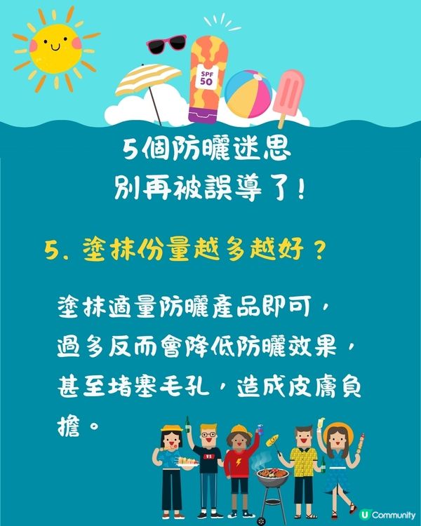 夏天防曬｜５大防曬重點＋防曬迷思！如何選擇防曬產品？🌞