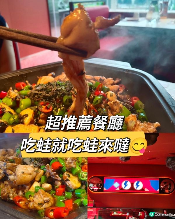 超推薦餐廳👍👍👍
吃蛙就吃蛙來噠😋