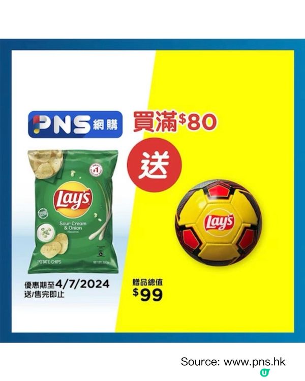 買Lay’s薯片送迷你足球 #歐洲國家盃狂熱 ｜百佳網購優惠