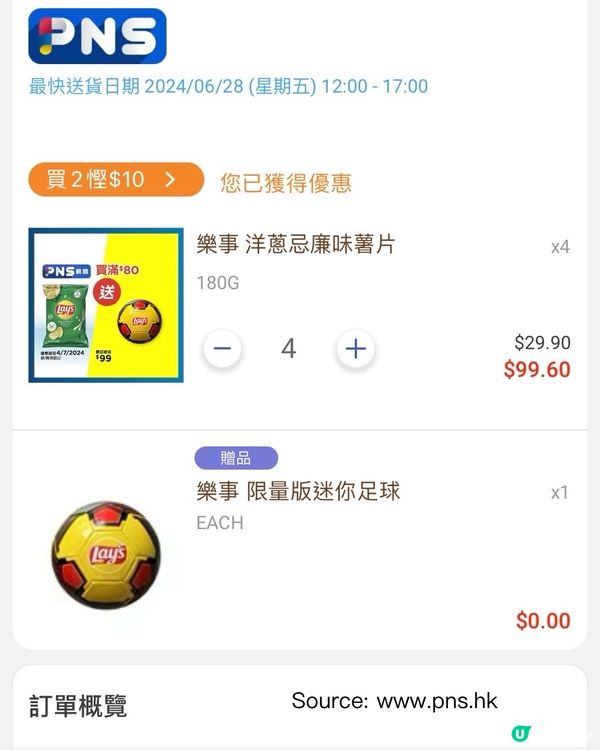 買Lay’s薯片送迷你足球 #歐洲國家盃狂熱 ｜百佳網購優惠