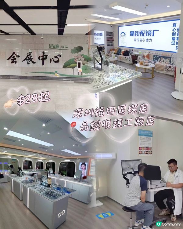 福田區眼鏡工廠店，超抵價！👓