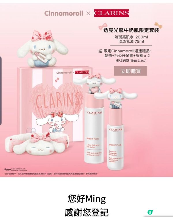 《突發 : Clarins 免費送注水光感套裝》