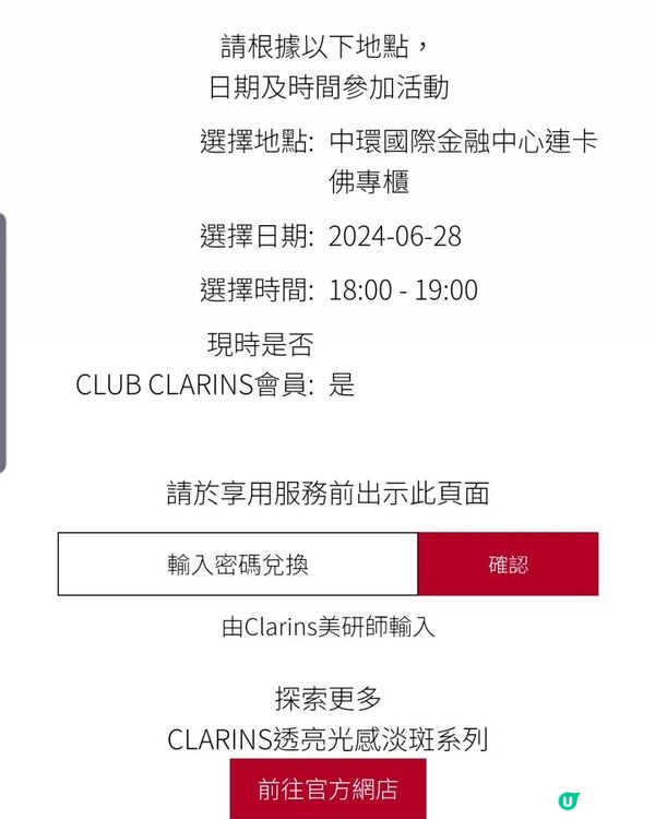 《突發 : Clarins 免費送注水光感套裝》