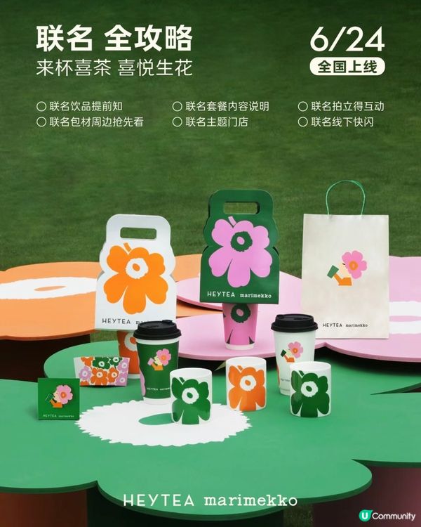 🧋深圳6月-7月近期手搖茶飲聯名合集 （持續更新）